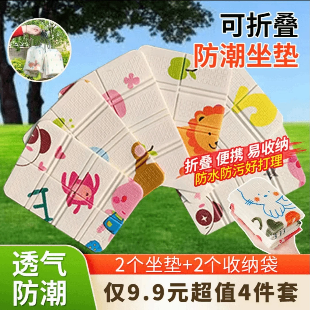 抢！户外单人折叠坐垫卡通泡沫垫公交车隔脏隔凉防潮