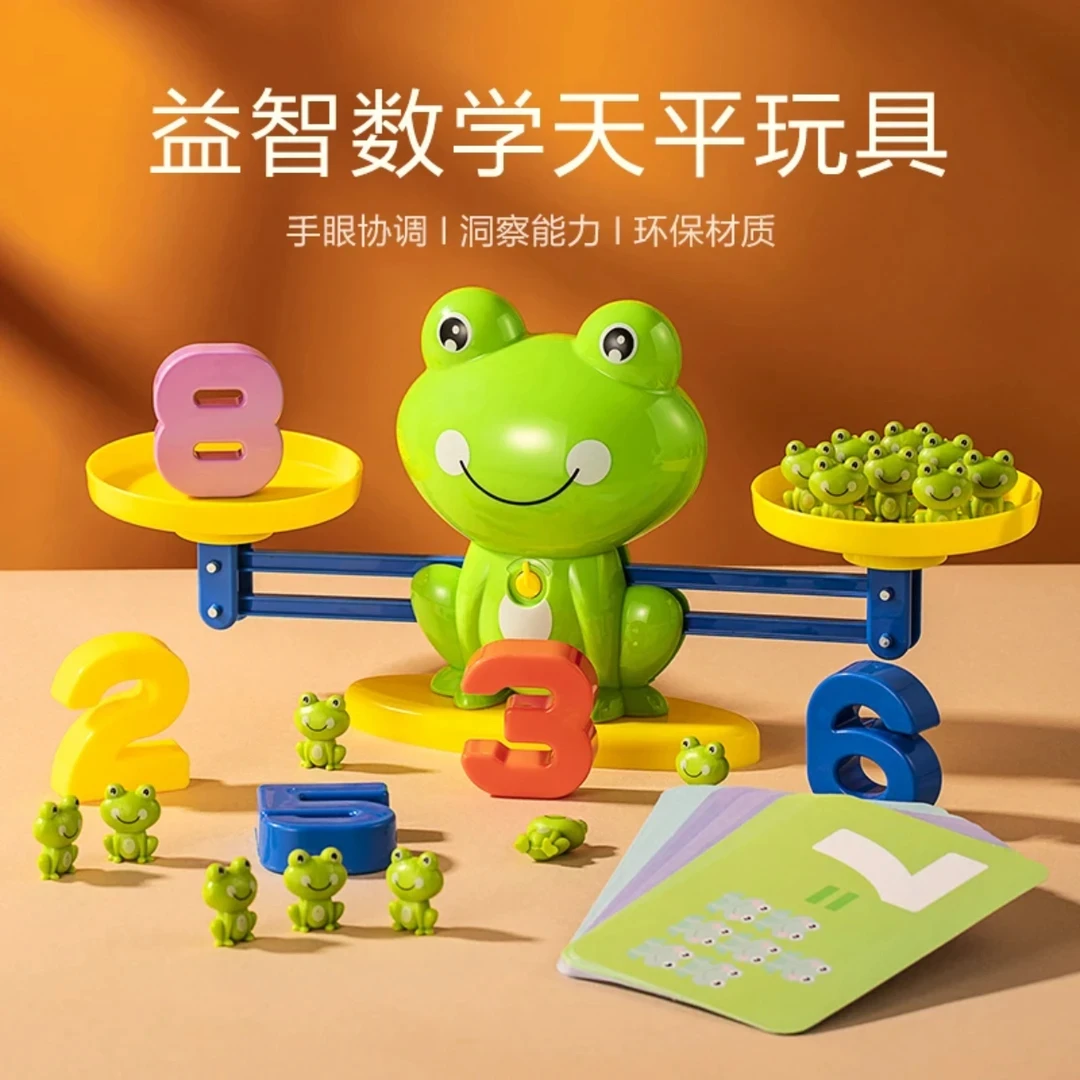 益智玩具青蛙数字天平游戏智力开发认知逻辑思维训练