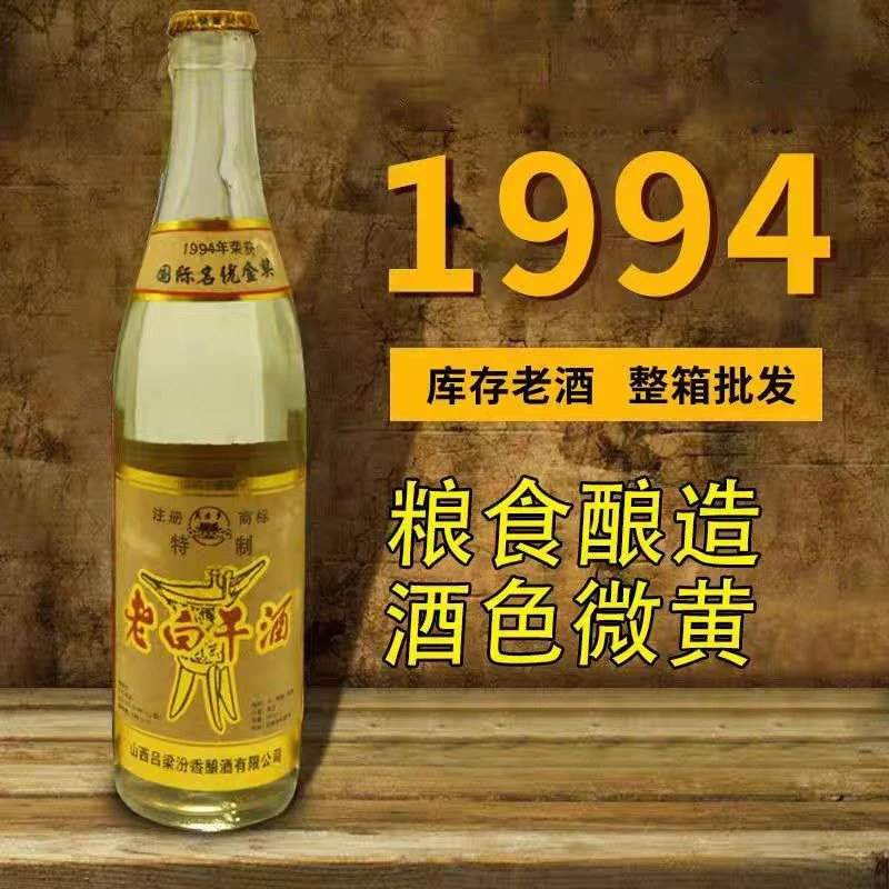 金家园94年老白干酒整箱6瓶库存老酒53度清香型450ml53度450