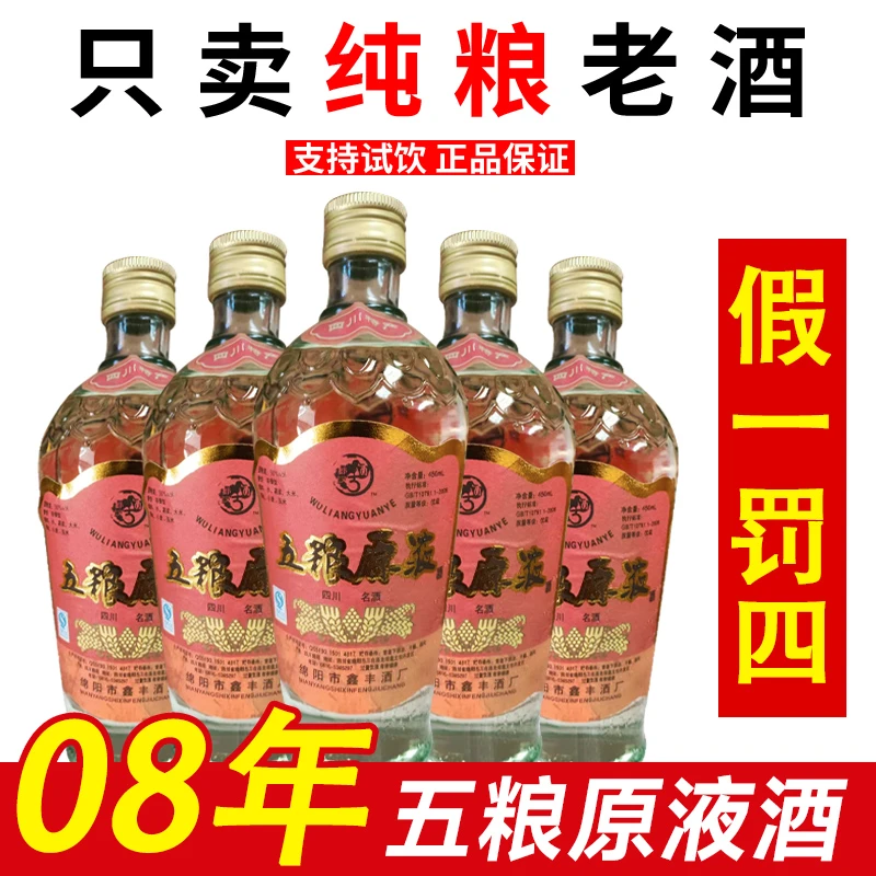 金家园08年纯粮酿造萝卜瓶五粮原液50度浓香型白酒整箱6瓶50度450
