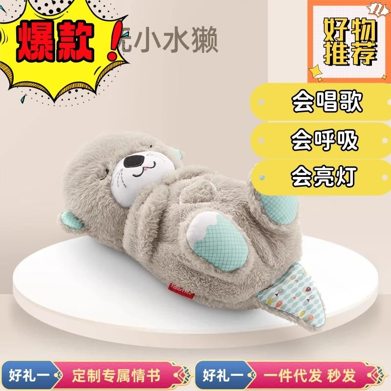 会呼吸可爱水獭启蒙玩具宝宝礼物助眠音乐玩偶陪伴玩具幼儿童礼物
