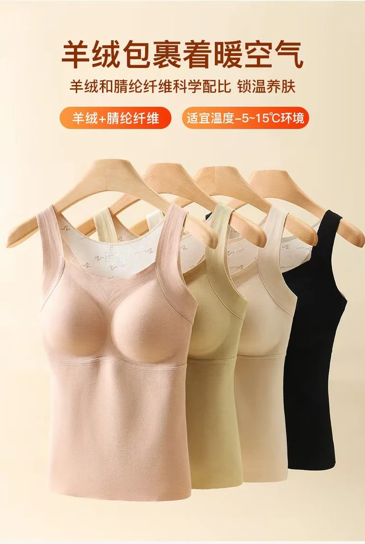 （保暖文胸二合一）洋～绒～保暖背心