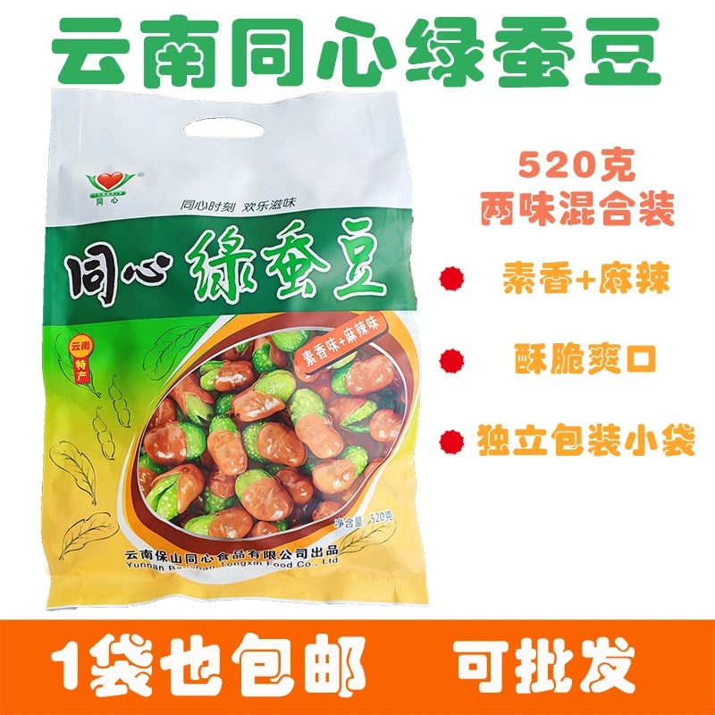 云南土特产同心保山小绿豆透心蚕豆休闲零食袋装素香麻辣520g粗粮