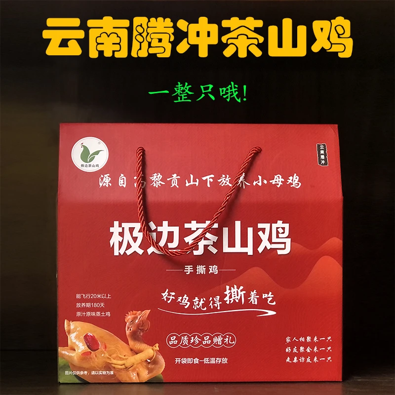 腾冲茶山鸡云南特产保山腾冲特色风味鸡肉整只鸡