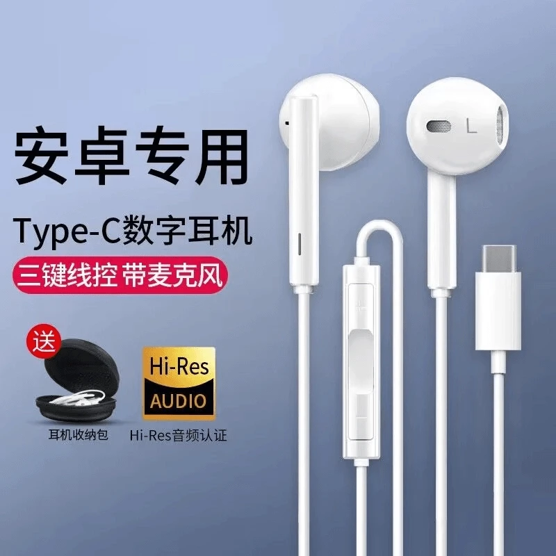 适用华为vivoOPPO荣耀小米手机用type-c圆孔带麦入耳式有线耳机