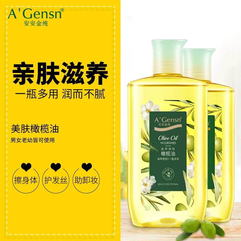 安安金纯橄榄油滋养美肤橄榄油润肤保湿精油按摩专用全身脸部身体