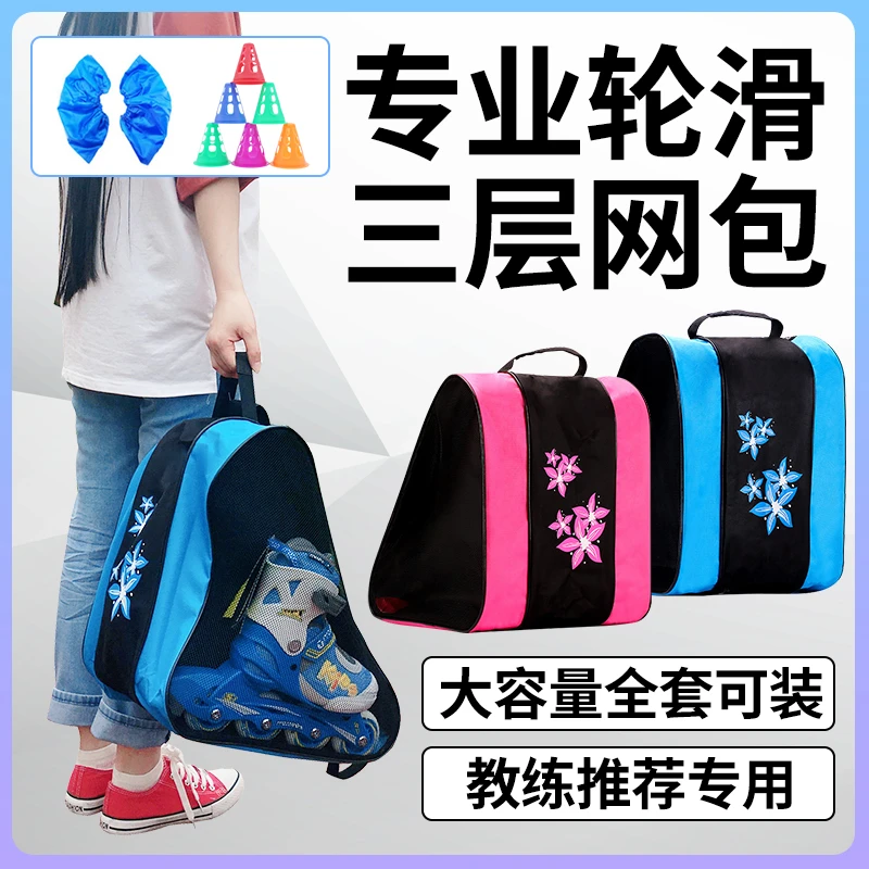 儿童轮滑包溜冰鞋收纳袋专业旱冰鞋背包大容量单肩斜挎包男女背包