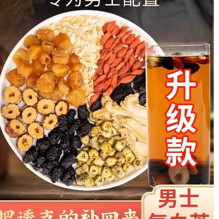 【专享a】人参十宝茶 草本优选红枣桑葚多种配料枸杞 150g/袋 非姜
