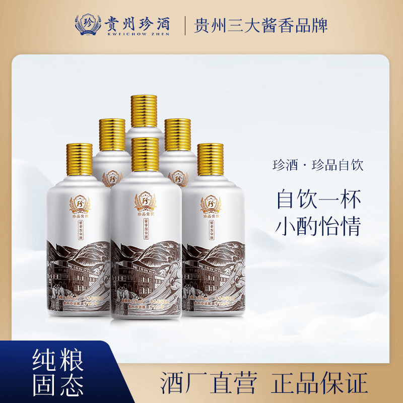 珍品自饮一箱