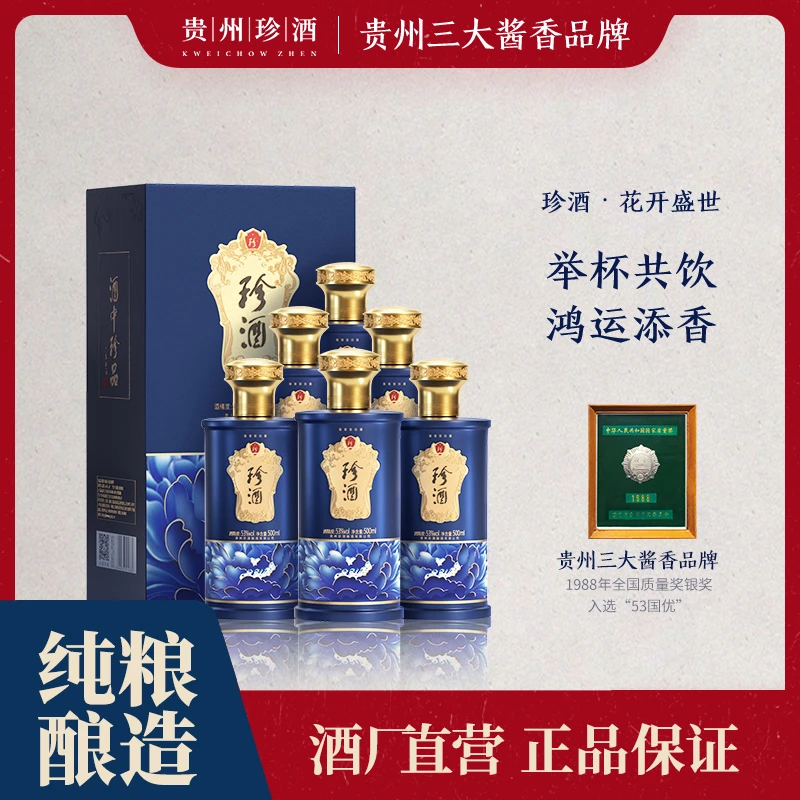 珍酒【酒厂直营】花开盛世酱香白酒纯粮优级酿造送礼宴请53度500ml