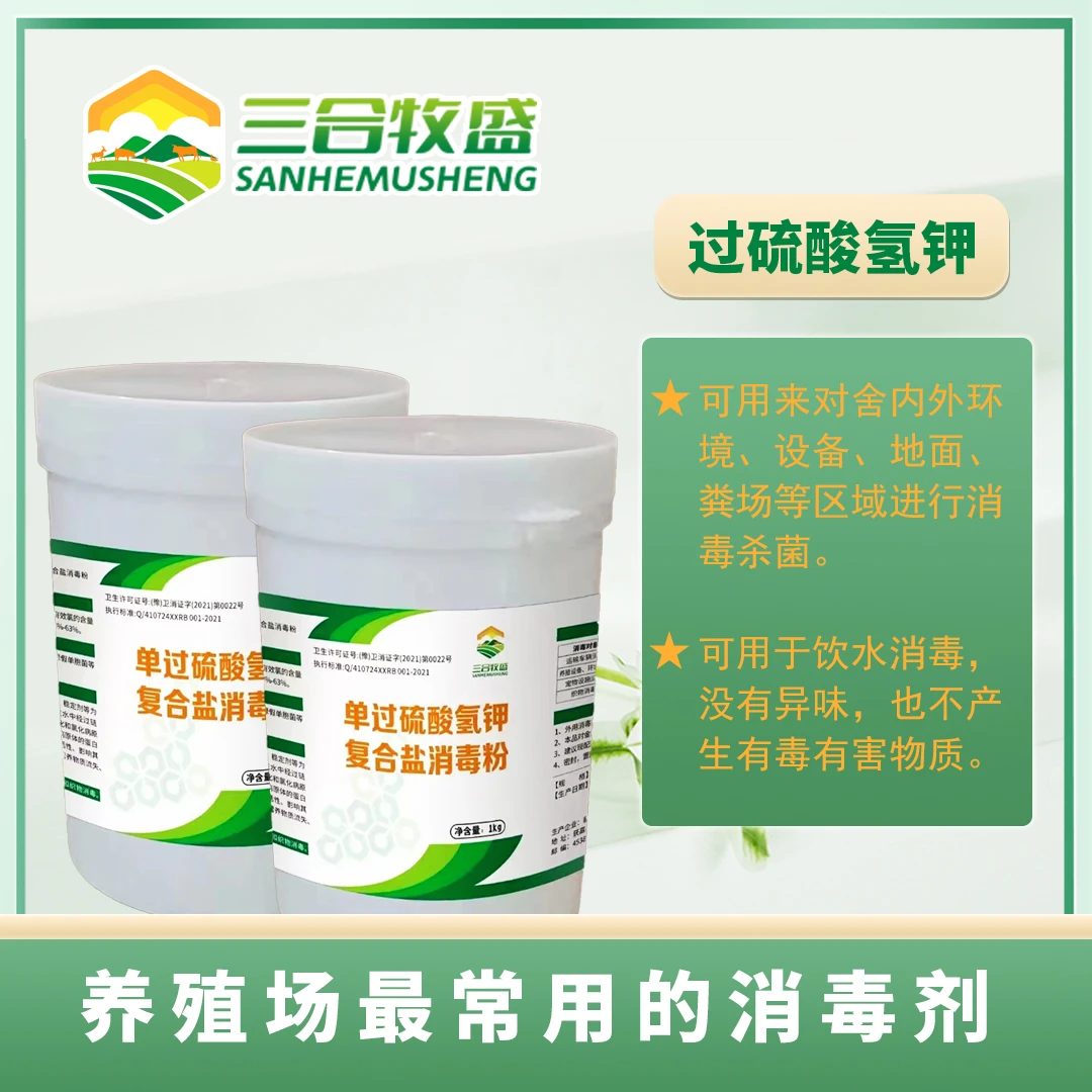 养殖场兽用消毒剂灭杀微生物无毒性可饮水消毒消毒剂