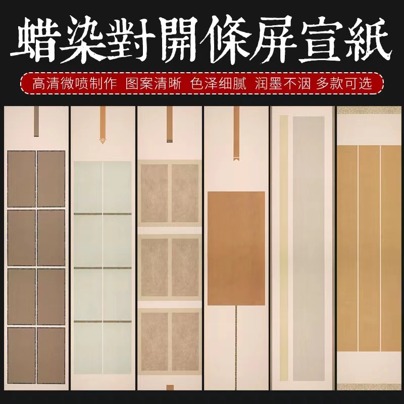 六四尺对开蜡染微喷套色拼接毛笔书法国展作品创作专用半生熟宣纸