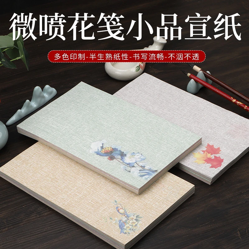 蜡染宣纸微喷花笺小品仿古半生熟练习手写小楷书法作品纸复古初学