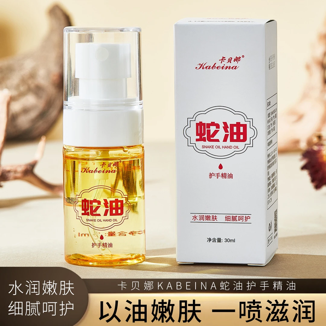 蛇油手部精华油保湿补水滋润嫩白淡化手纹皮肤粗糙干燥防裂护手霜