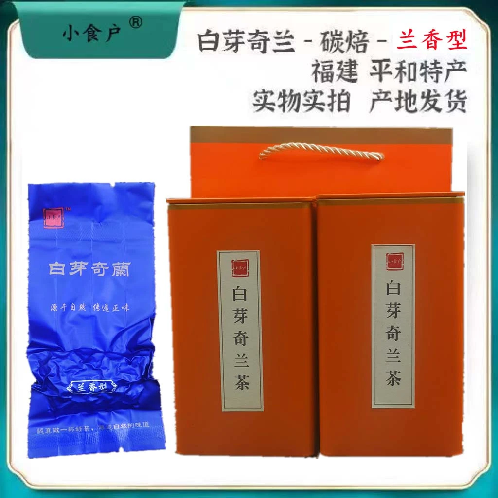 小食户罐装兰香型兰花香茶叶白芽奇兰平和特产漳州奇兰茶春茶手提