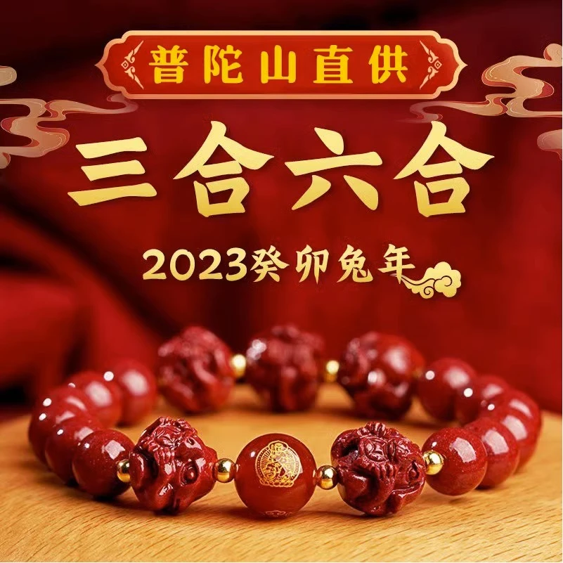 含辰砂工艺品普陀山紫金砂朱砂三合六合手链2023兔本命年手串生肖