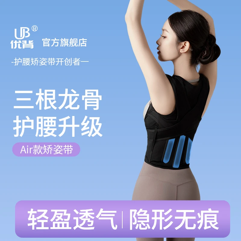 【明星同款】优背Air矫姿带背部预防矫正器塑形美背舒适R