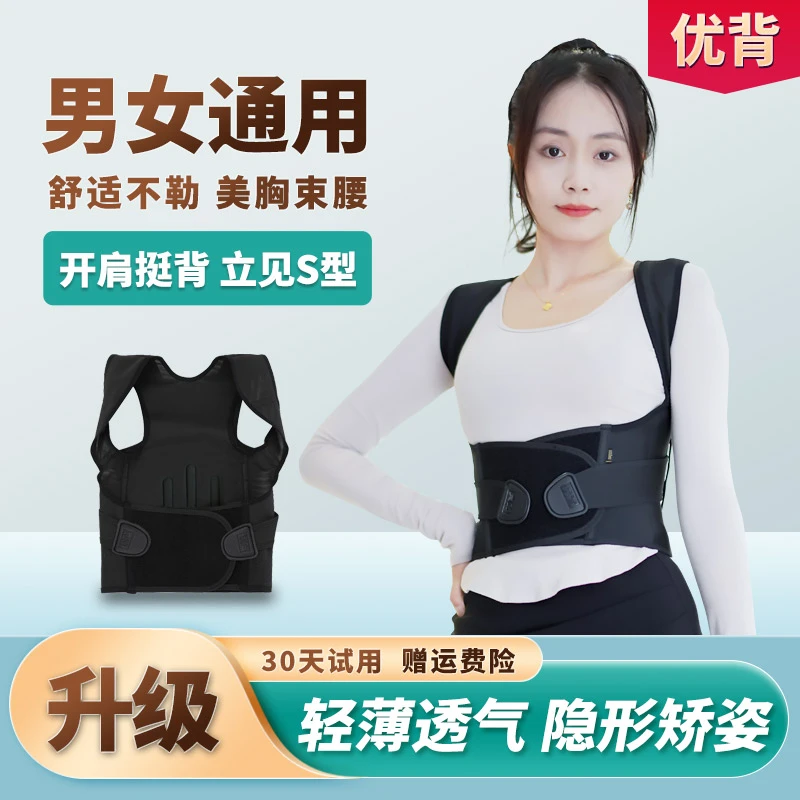【白鹿同款】优背成人青少年男女款通用矫正器E9学生背部纠正矫姿带