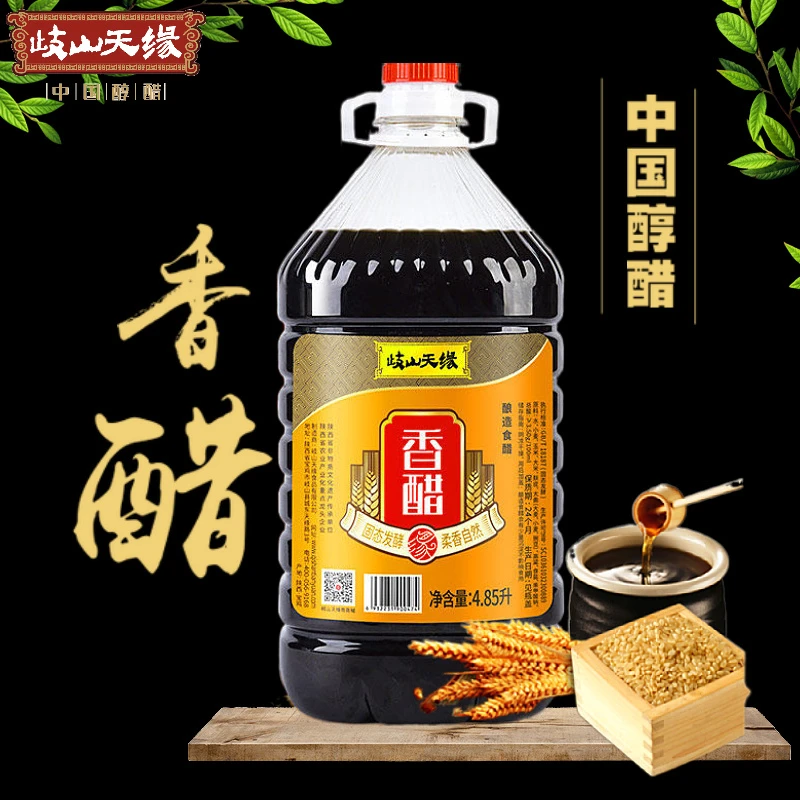 陕西岐山天缘香醋4.85L包邮酿造食醋擀面皮烹饪陕西醋