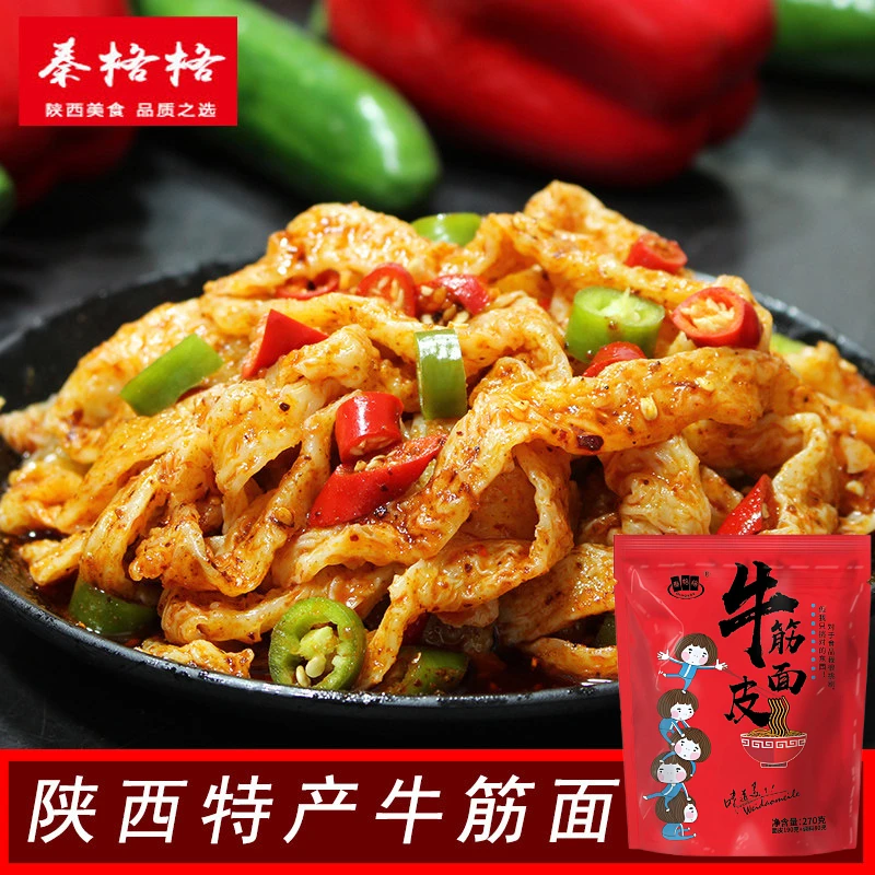 牛筋面速食凉皮真空袋装加热即食干擀面皮夜宵速食上班族