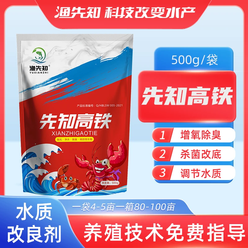 【高老师专属】先知高铁改底增氧除臭水草去泥皮调节水质