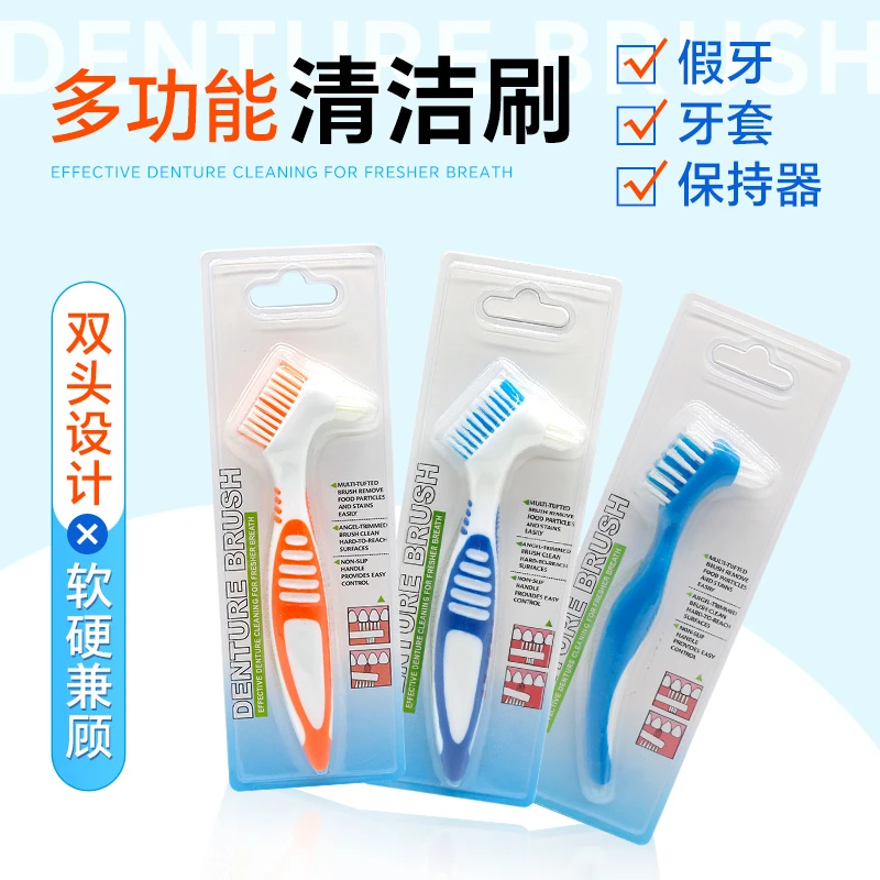 假牙专用牙刷双面设计清洗假牙刷 专用清洁工具护理假牙牙刷家用