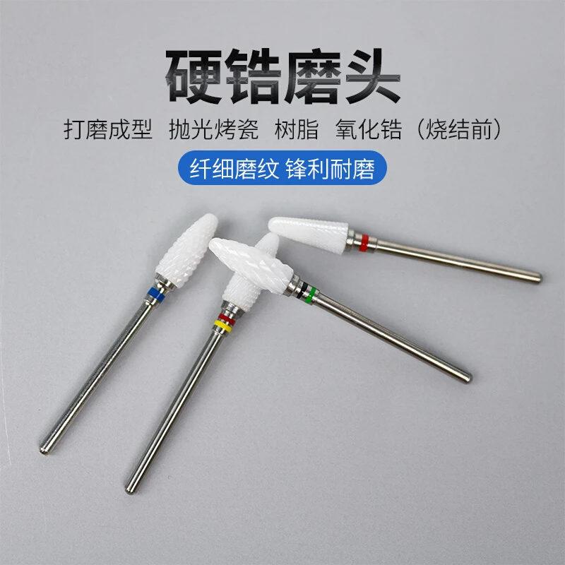 硬锆磨头氧化锆牙科磨头抛光烤瓷打磨石砂轮磨头树脂雕刻齿科材料