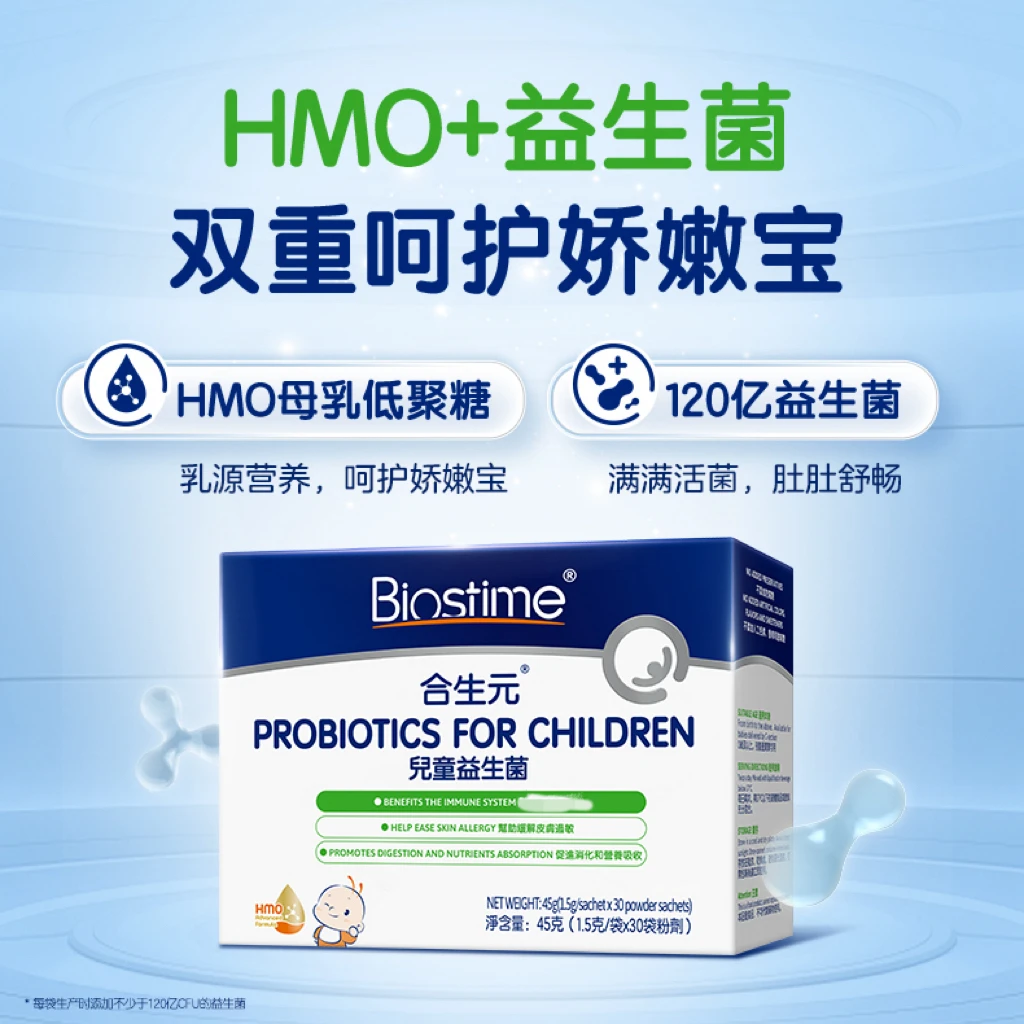 【合生元官方】合生元品牌HMO益生菌活性菌株30袋婴儿肠道健康2盒装