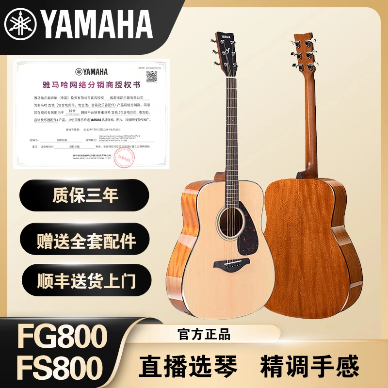 1雅马哈【FG800/FGX800C】初学面单吉他电箱弹唱吉他