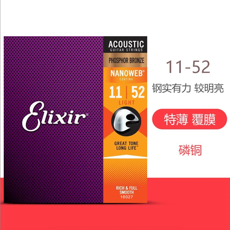 Yamaha/雅马哈Elixir伊利克斯吉他弦12-53黄铜琴弦镀膜吉他11052