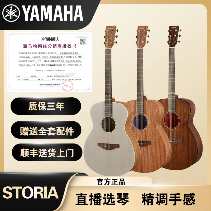 雅马哈【STORIA 电箱木吉他】指弹40寸吉他单板