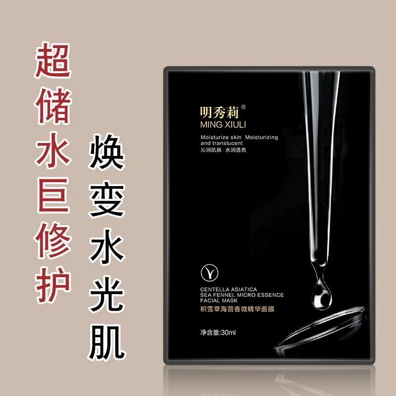 积雪草海茴香微精华面膜紧致滋养修护焕变