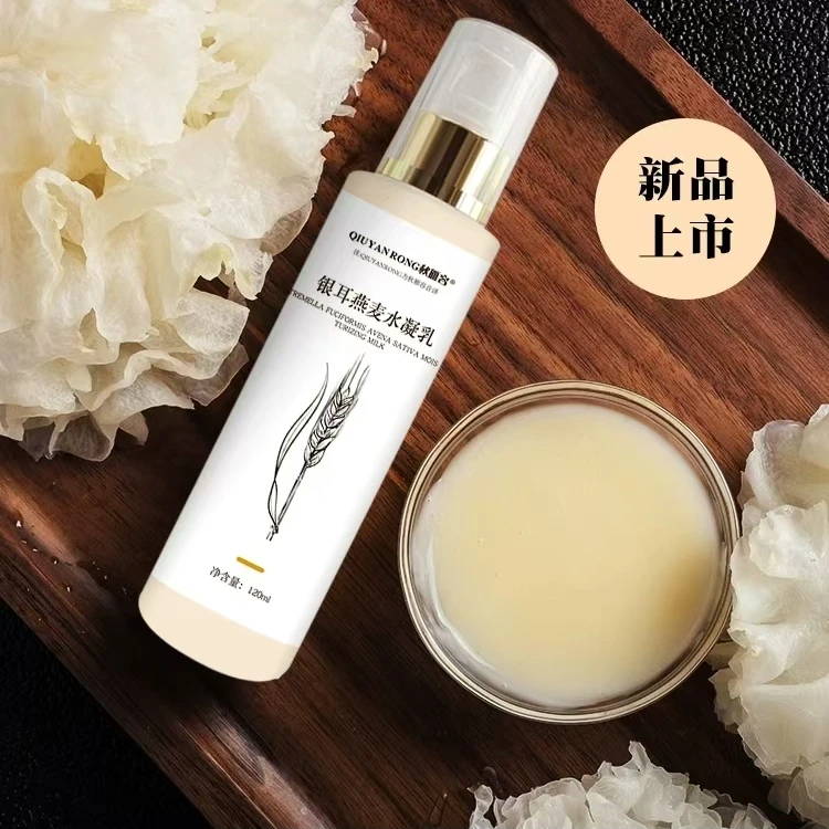 秋雁容银耳燕麦水凝乳护肤补水保湿去角质紧致修护滋润精华乳