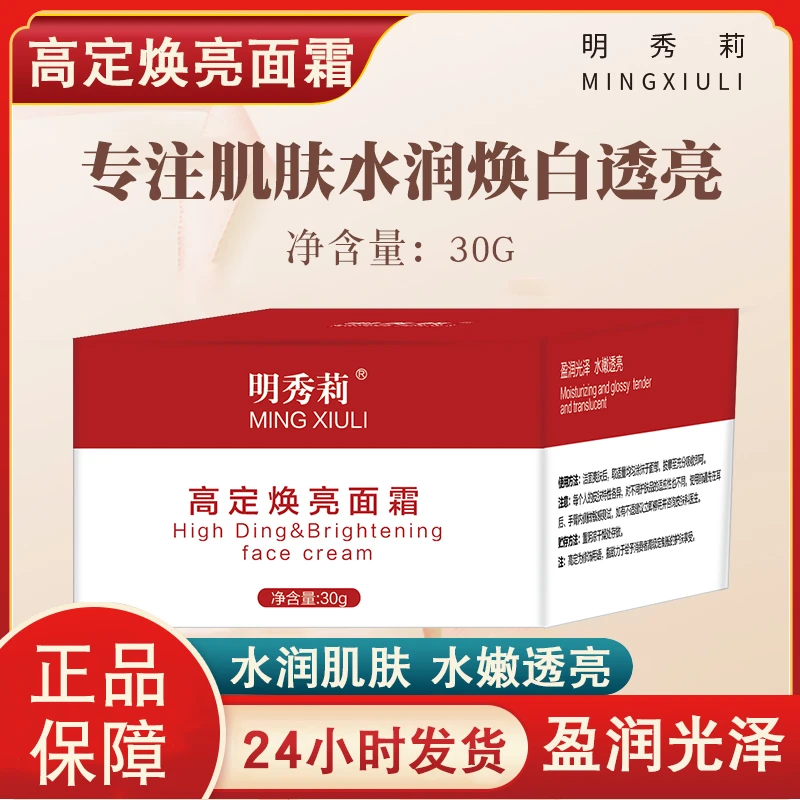 【焕白淡B】高定焕亮面霜/精华水面膜多重淡嘿焕白肌肤去黄谷胱甘肽