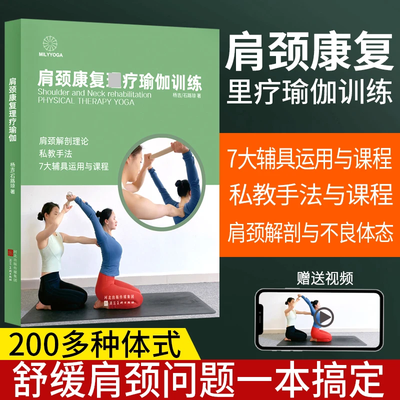 肩颈康复理疗瑜伽训练辅具运用体式讲解排课解剖私教手法书籍教练