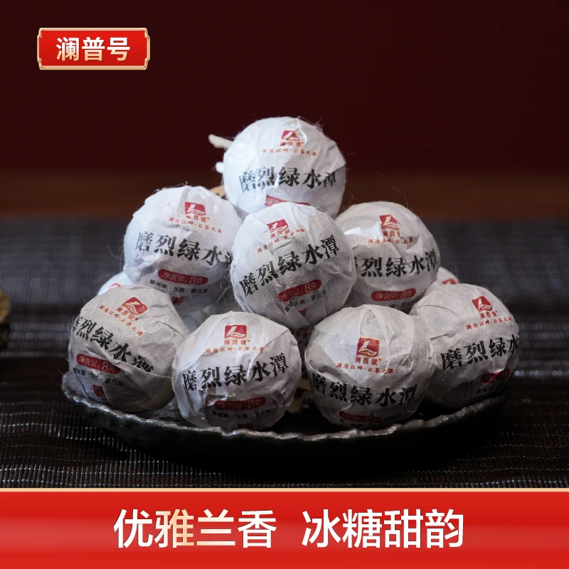澜普号【绿水潭】普洱茶生茶 龙珠 生茶8克/颗 滋味醇厚