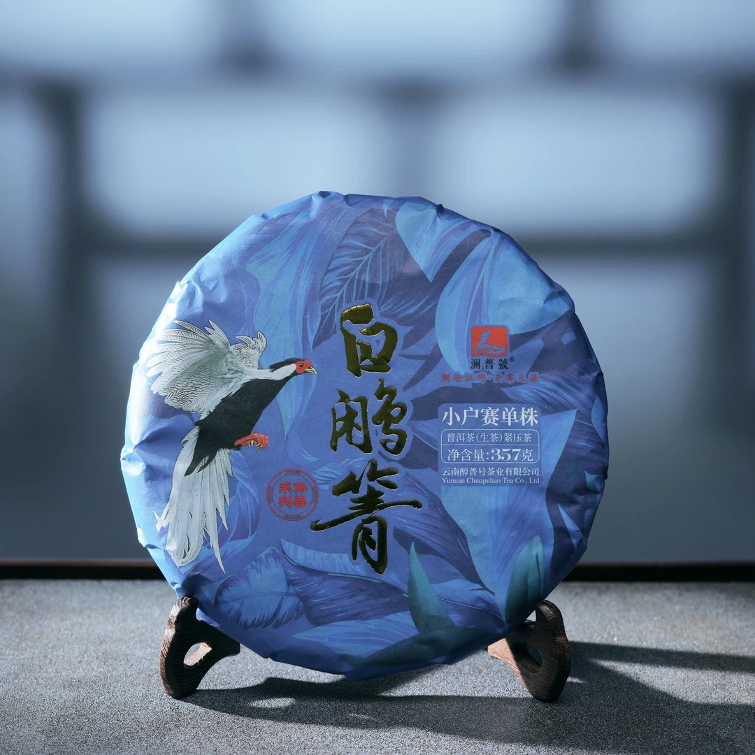澜普号【白鹇箐】普洱茶生茶饼357g