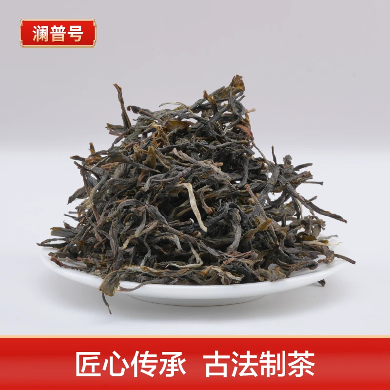 澜普号【昔归】云南红茶散茶装 生态醇香