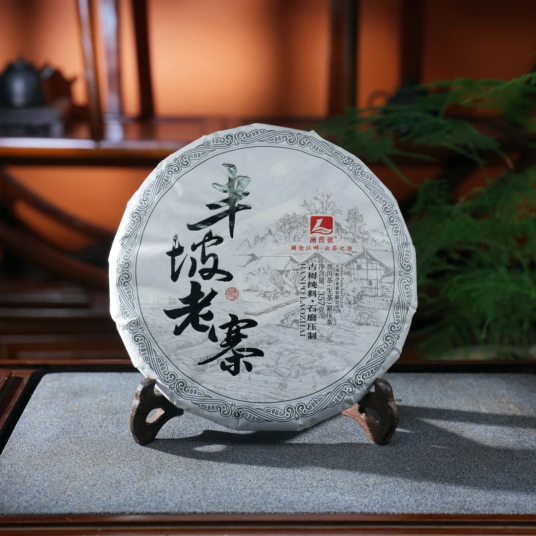 澜普号【半坡老寨】普洱茶生茶饼357g长期生态品质加工生产
