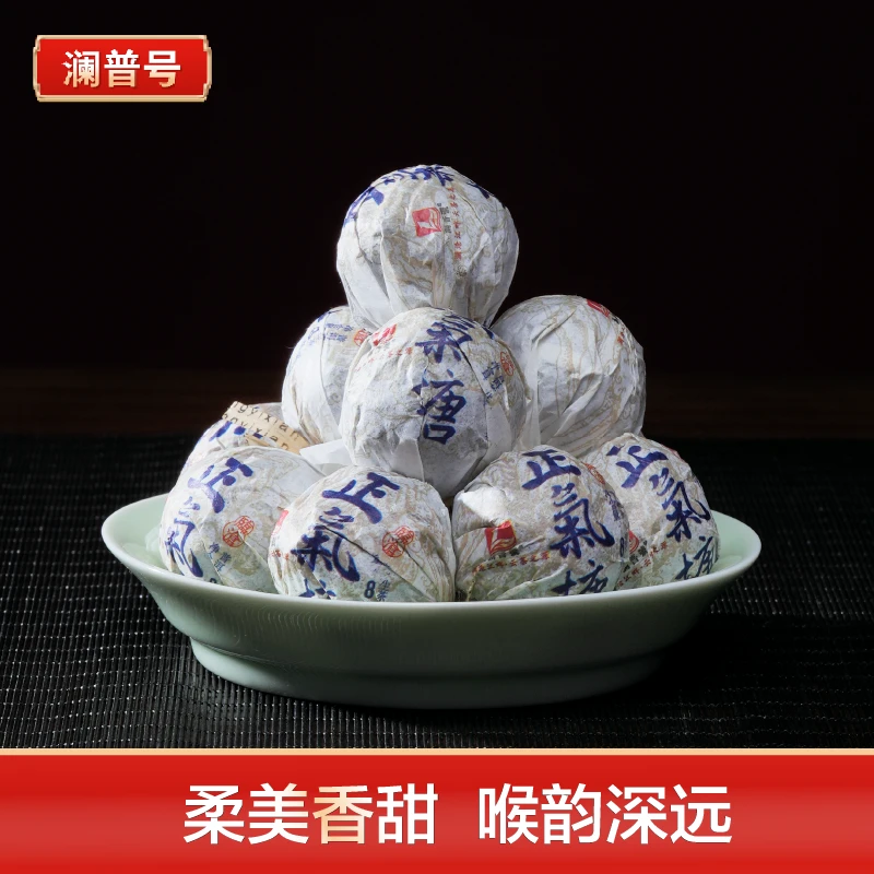 澜普号【正气塘】普洱茶生茶龙珠8克/颗