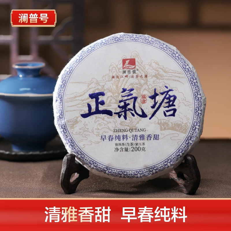 澜普号【正气塘】高山兰香 普洱茶生茶饼200g 早春纯料
