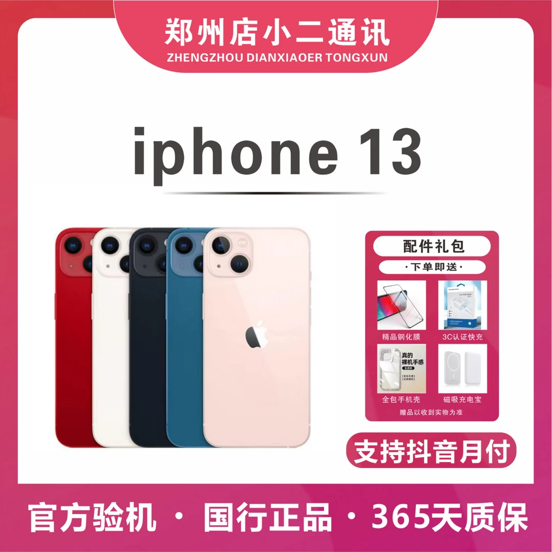99新 Apple/苹果 苹果iphonen13三网通5G双卡6.1寸原装零售机分期