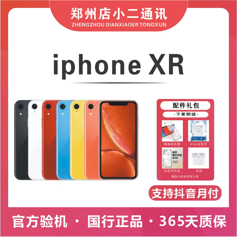 95新 Apple/苹果 苹果 iphoneXR 国行双卡双待 6.1寸屏幕  零售机