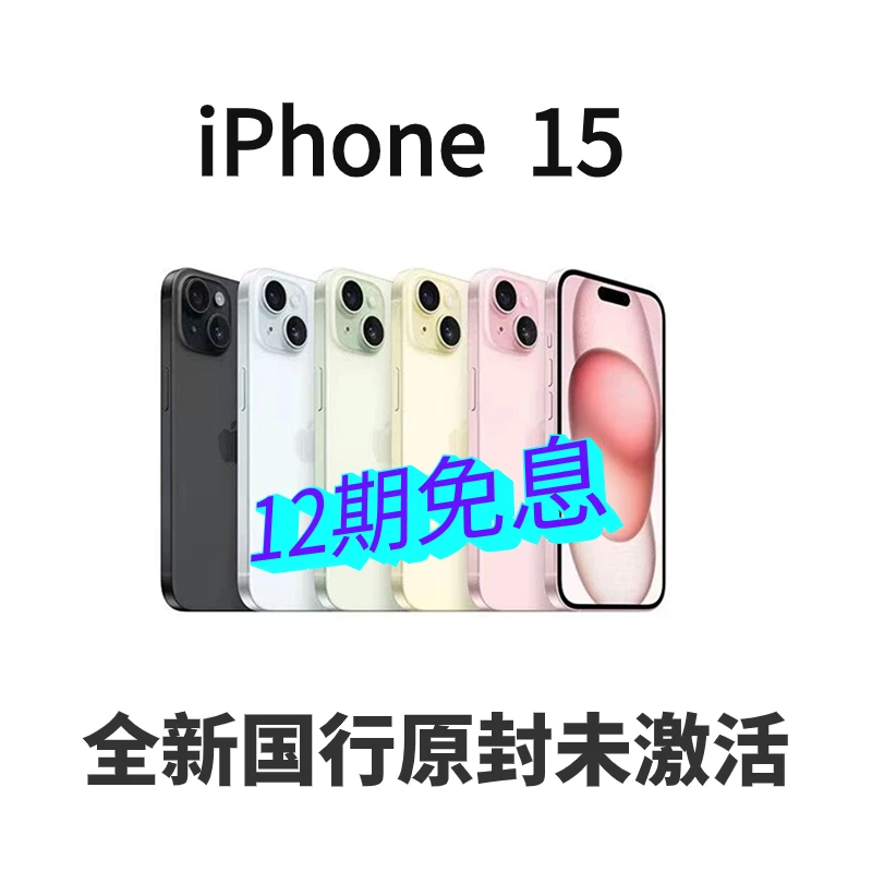 全新未使用 Apple/苹果 备用全网通5G12期免息双卡双待6.1寸屏