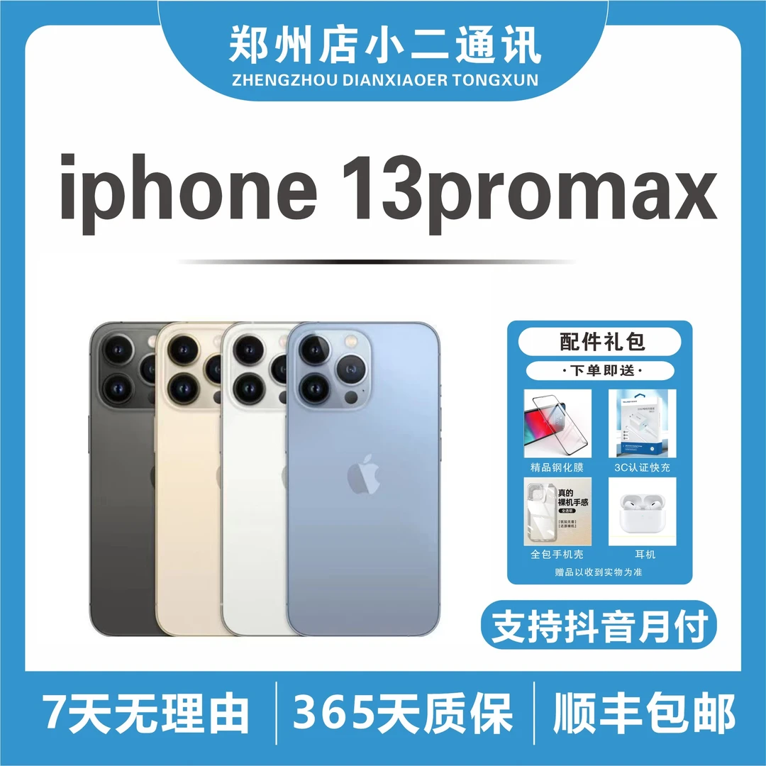 99新 Apple/苹果  iPhone13PROMAX移动联通电信5G 双卡双待6.7寸