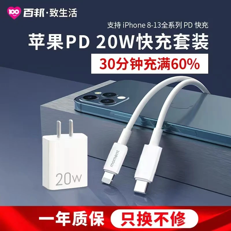 全新未使用 BYBON/百邦 百邦20w 品牌快充套装快速充电