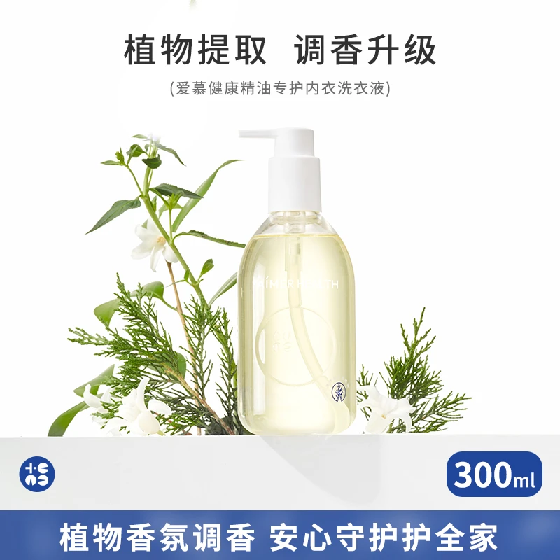 【达人专属】爱慕健康蓝丝柏精油内衣专护洗衣液除螨抑菌dy