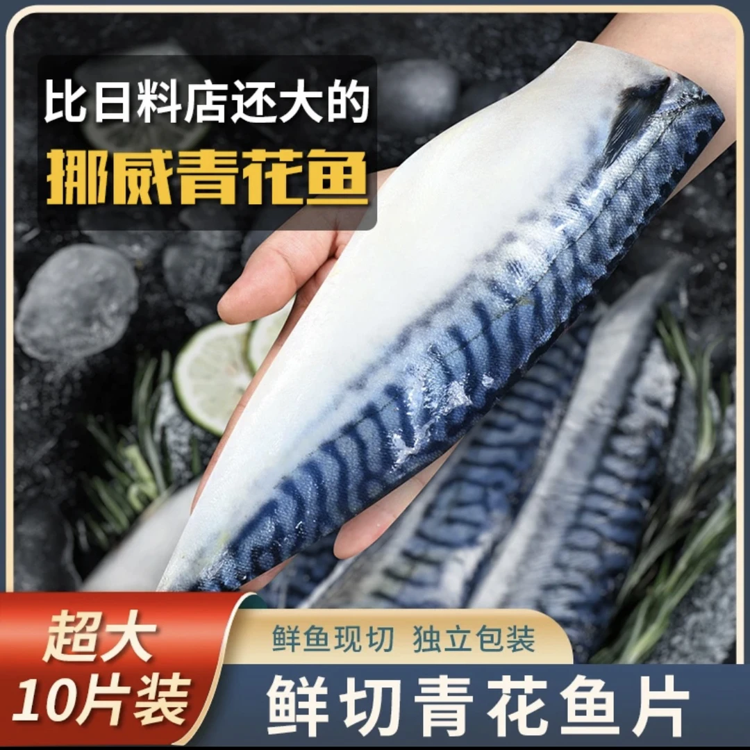 【顺丰空运】深海捕捞青花鱼健身餐日料无油煎鱼鲜嫩美味450g/袋