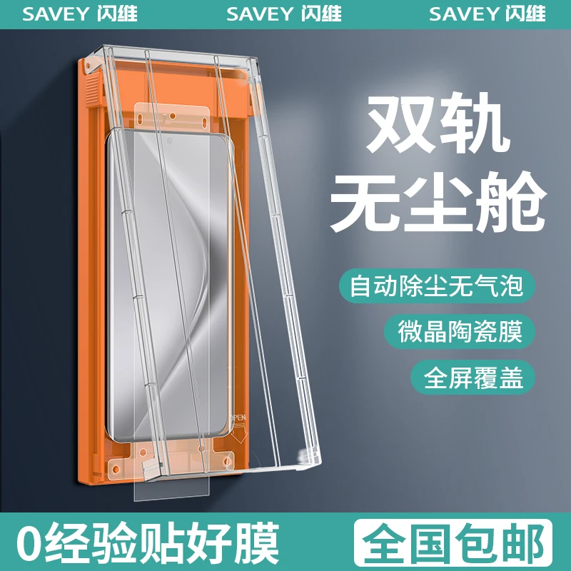 闪维微晶陶瓷膜适用华为荣耀/小米/一加/vivo/OPPO曲屏双轨无尘舱