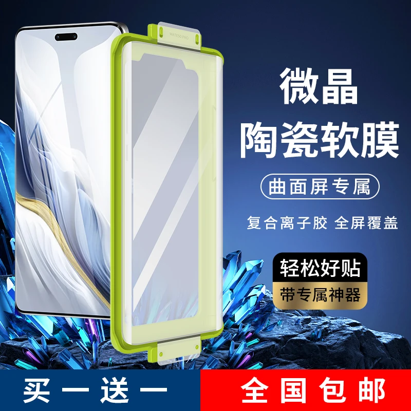 闪维适用荣耀Magic6Pro/5Pro/4Pro高清软膜防摔曲面屏微晶陶瓷膜